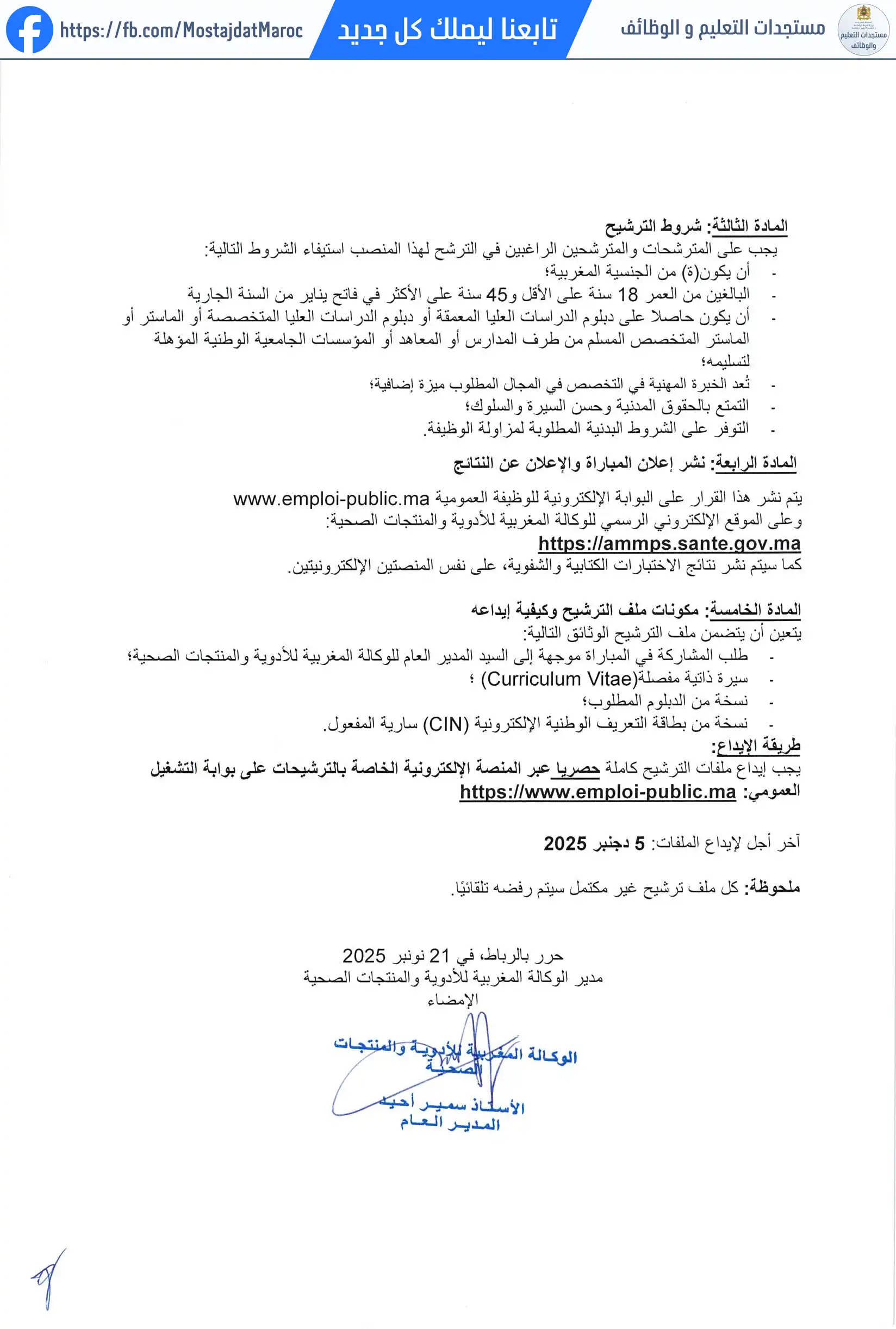 مباراة لتوظيف متصرف من الدرجة الثانية- المالية أو التدقيق - 2